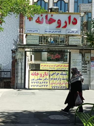 عکس داروخانه دکتر معلمی پور
