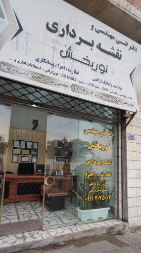 عکس دفتر فنی مهندسی نوربخش