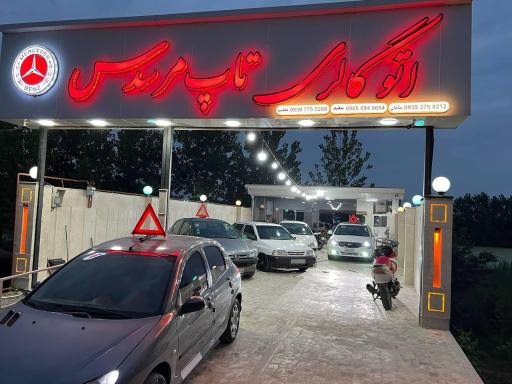 عکس اتو گالری تاپ مرسدس