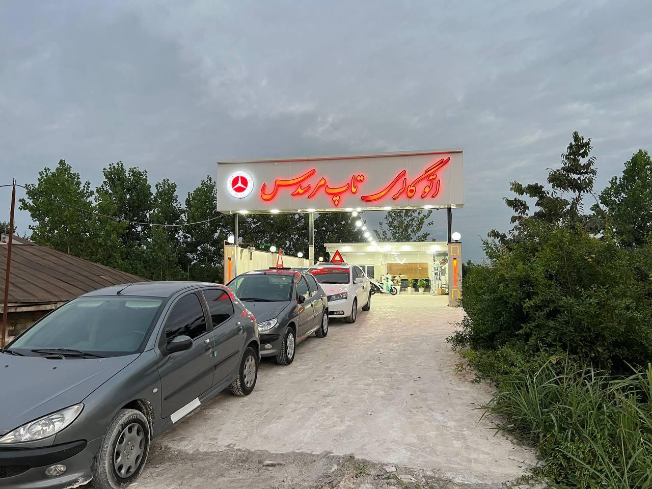 عکس اتو گالری تاپ مرسدس