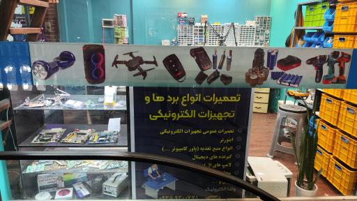 عکس تعمیرات الکترونیک ولتافیکس