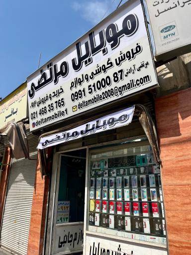 عکس موبایل مرتضی