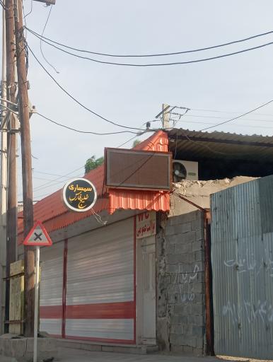 عکس سمساری خلیج فارس