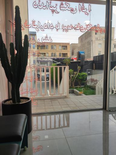 درمانگاه دندانپزشکی افرا