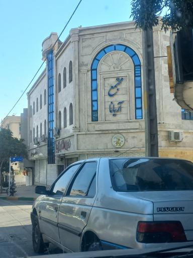 عکس مجتمع آریانا