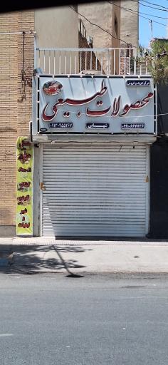 عکس محصولات طبیعی شهابی