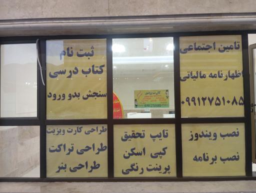 عکس کافی نت پروفسور