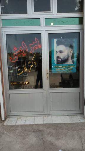 عکس پیرایش دکتر کات