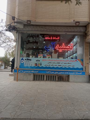 عکس ایستگاه دوستی با آب 