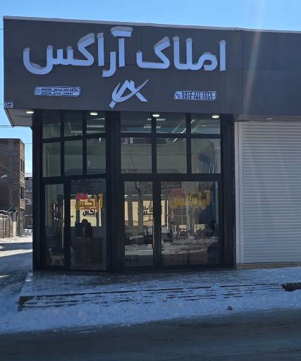 عکس املاک آراکس