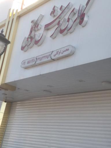 عکس گالری فرش توکلی
