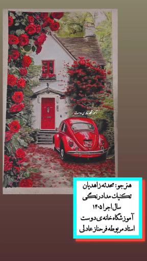عکس آموزشگاه نقاشی خانه ی دوست