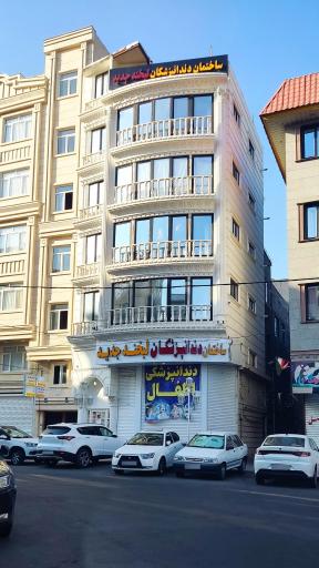 عکس ساختمان دندانپزشکان لبخند جدید