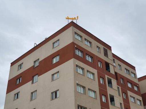 عکس ساختمان امید