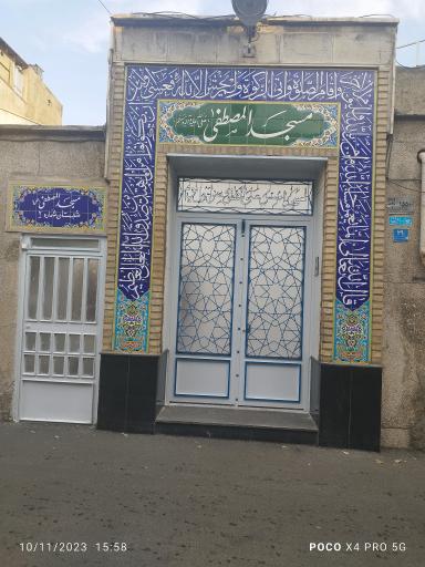 عکس مسجد المصطفی (ع)