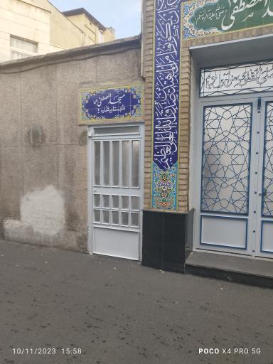 عکس مسجد المصطفی (ع)