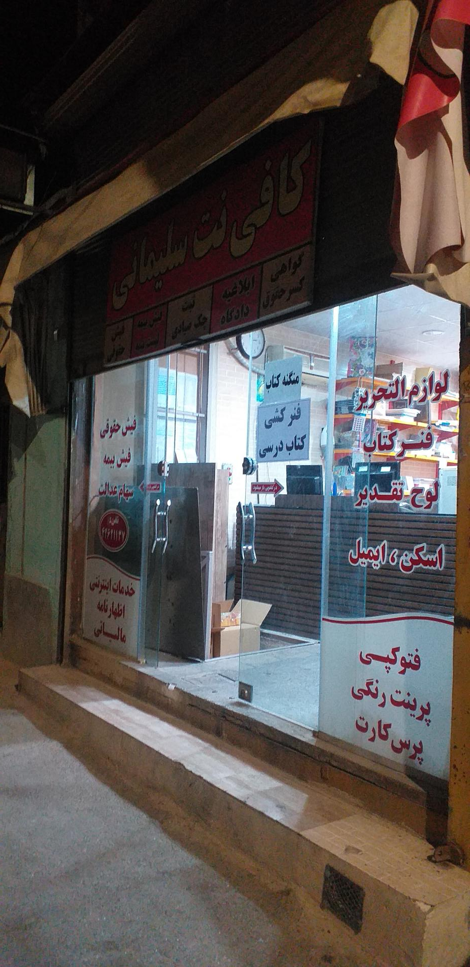 عکس کافی نت سلیمانی