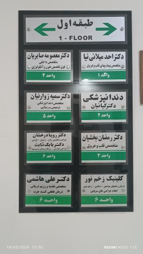 عکس کلینیک زخم نور