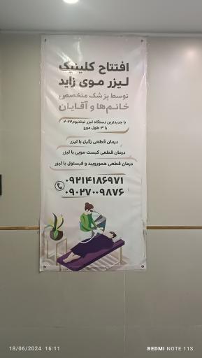عکس کلینیک زخم نور