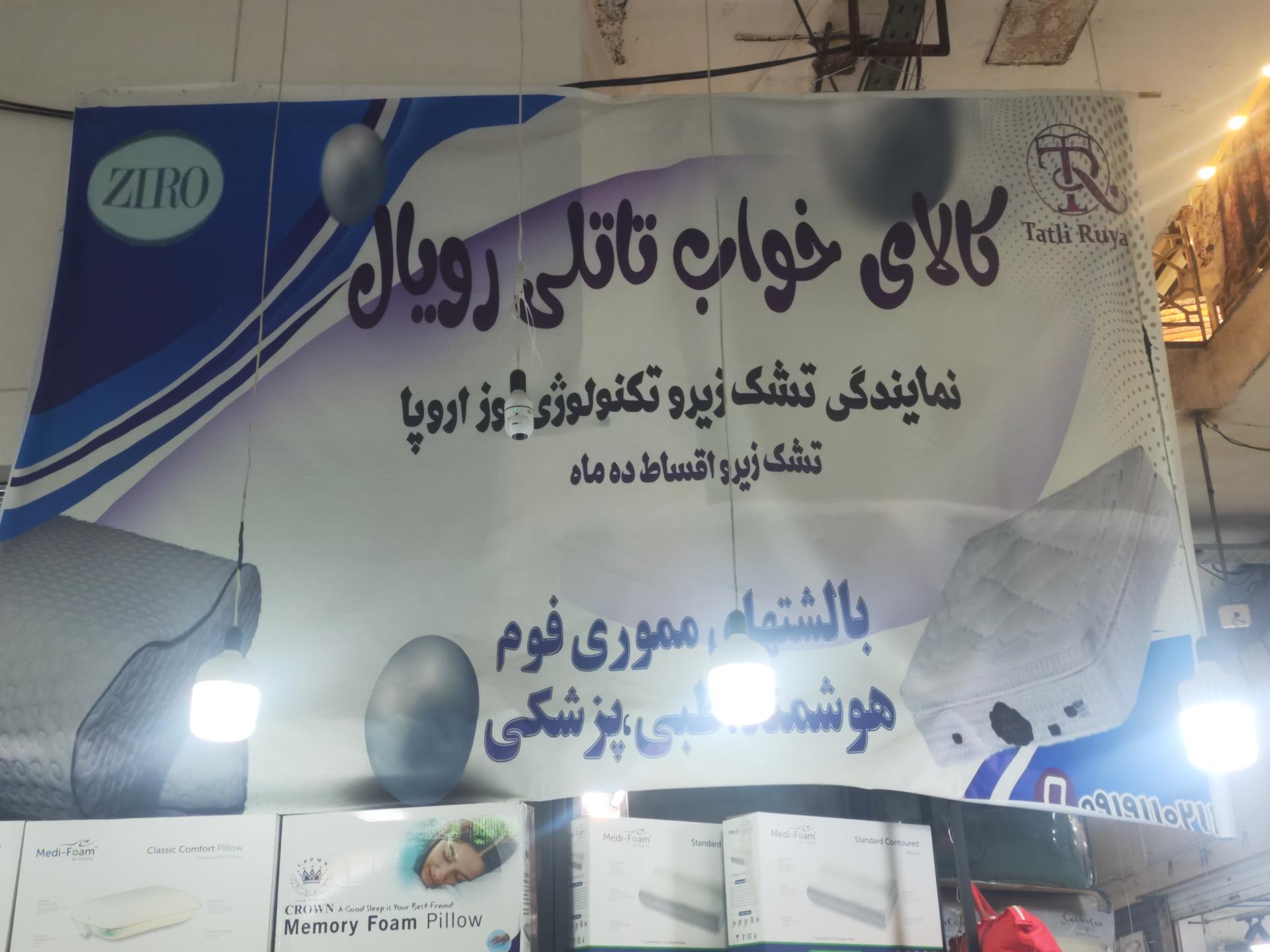 عکس کالای خواب تاتلی رویال
