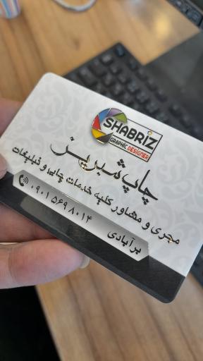 عکس چاپ و عکاسی شبریز