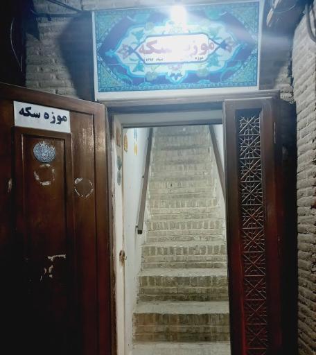 عکس موزه مهر و سکه کومش