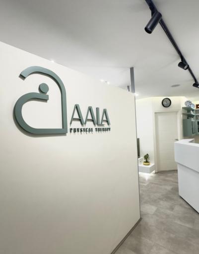 عکس کلینیک فیزیوتراپی آلا