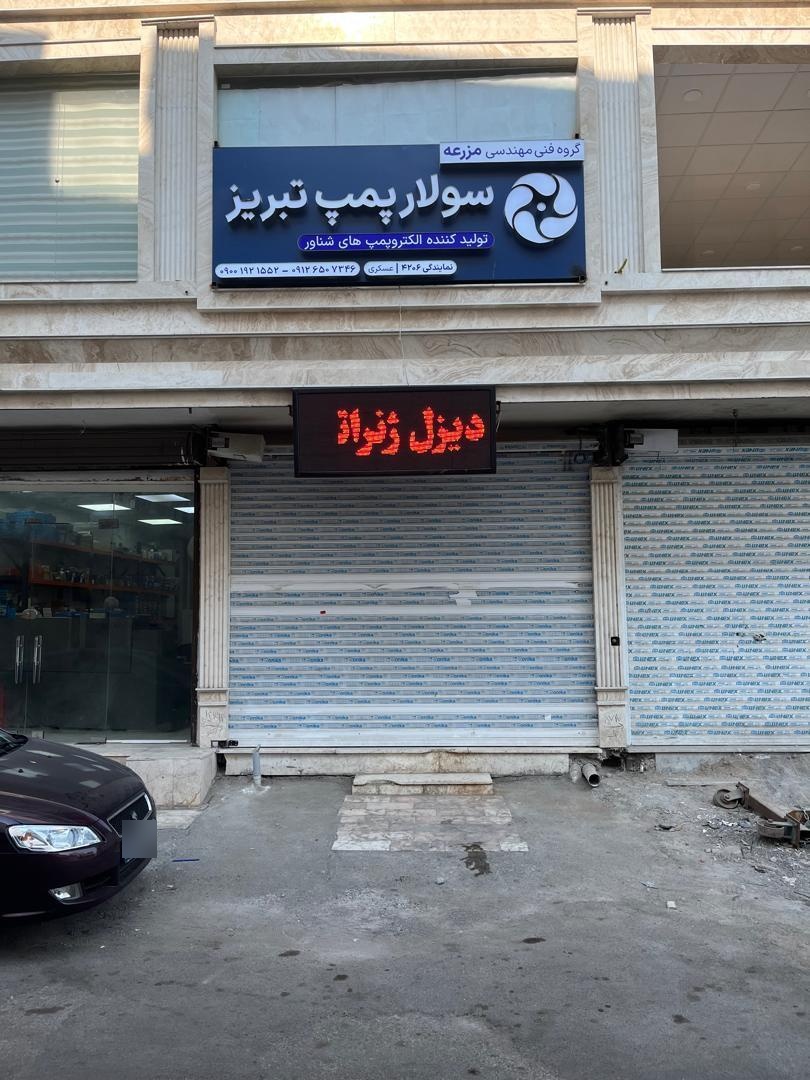 عکس سولارپمپ تبریز