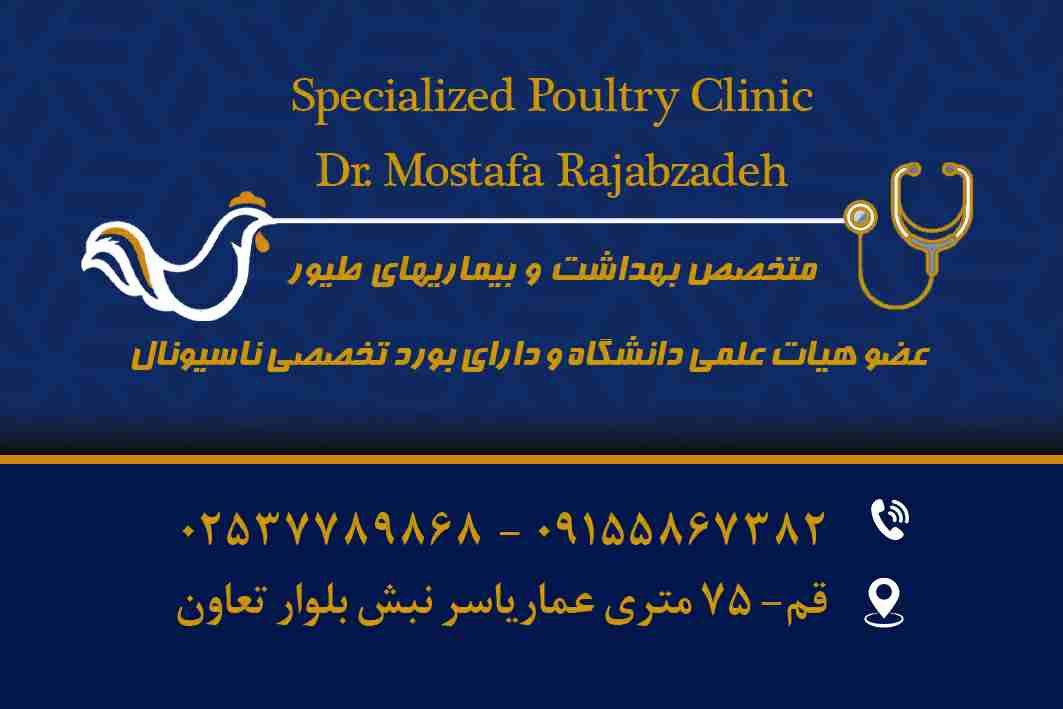 عکس کلینیک تخصصی طیور