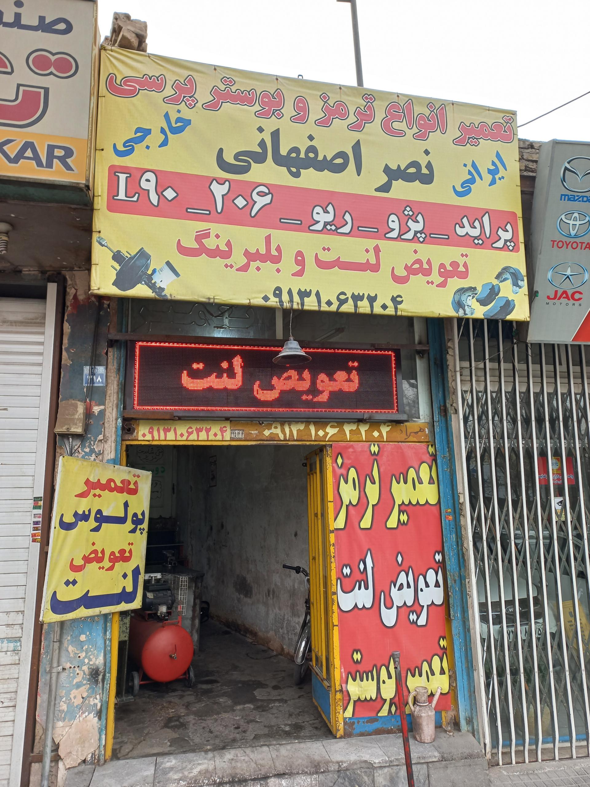 عکس تعمیر ترمز و بوستر نصر اصفهانی