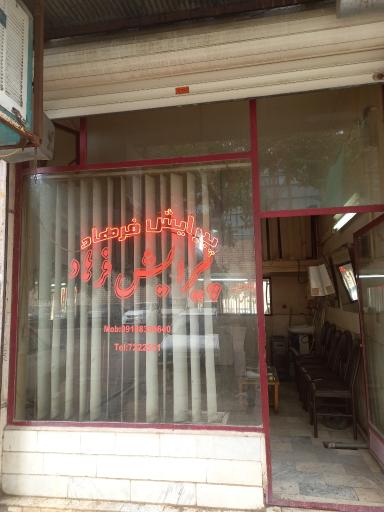 عکس پیرایش فرهاد