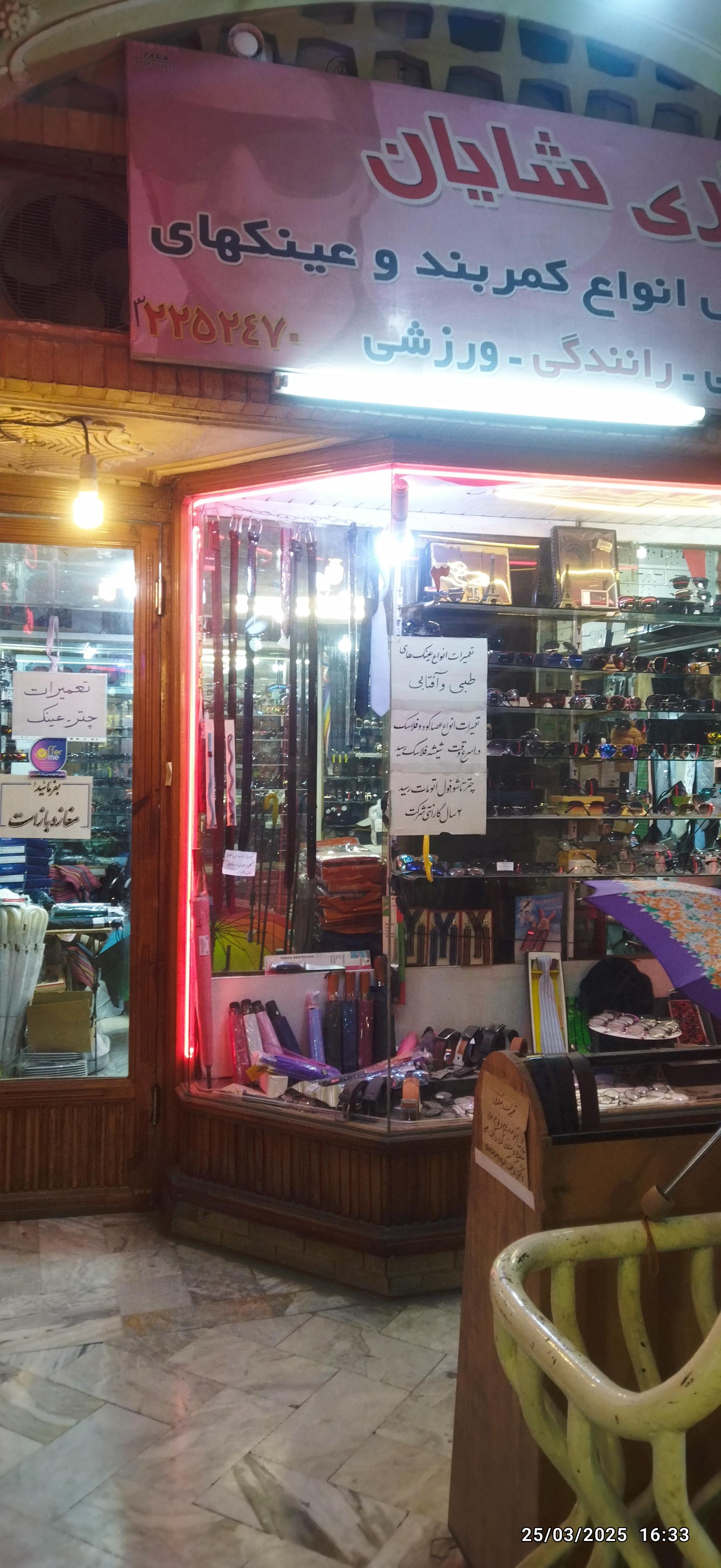 عکس گالری شایان