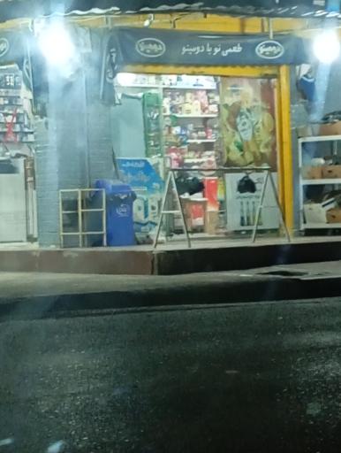 عکس سوپر مارکت