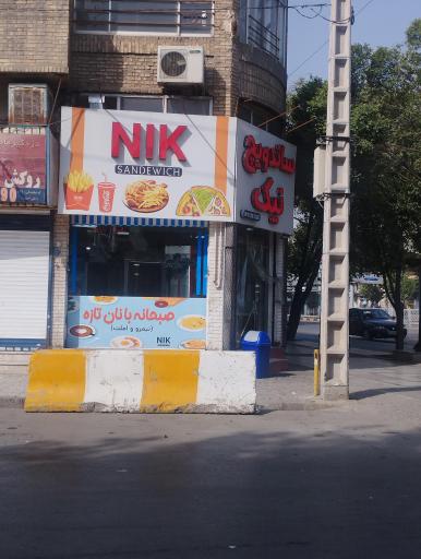 عکس فست فود نیک 