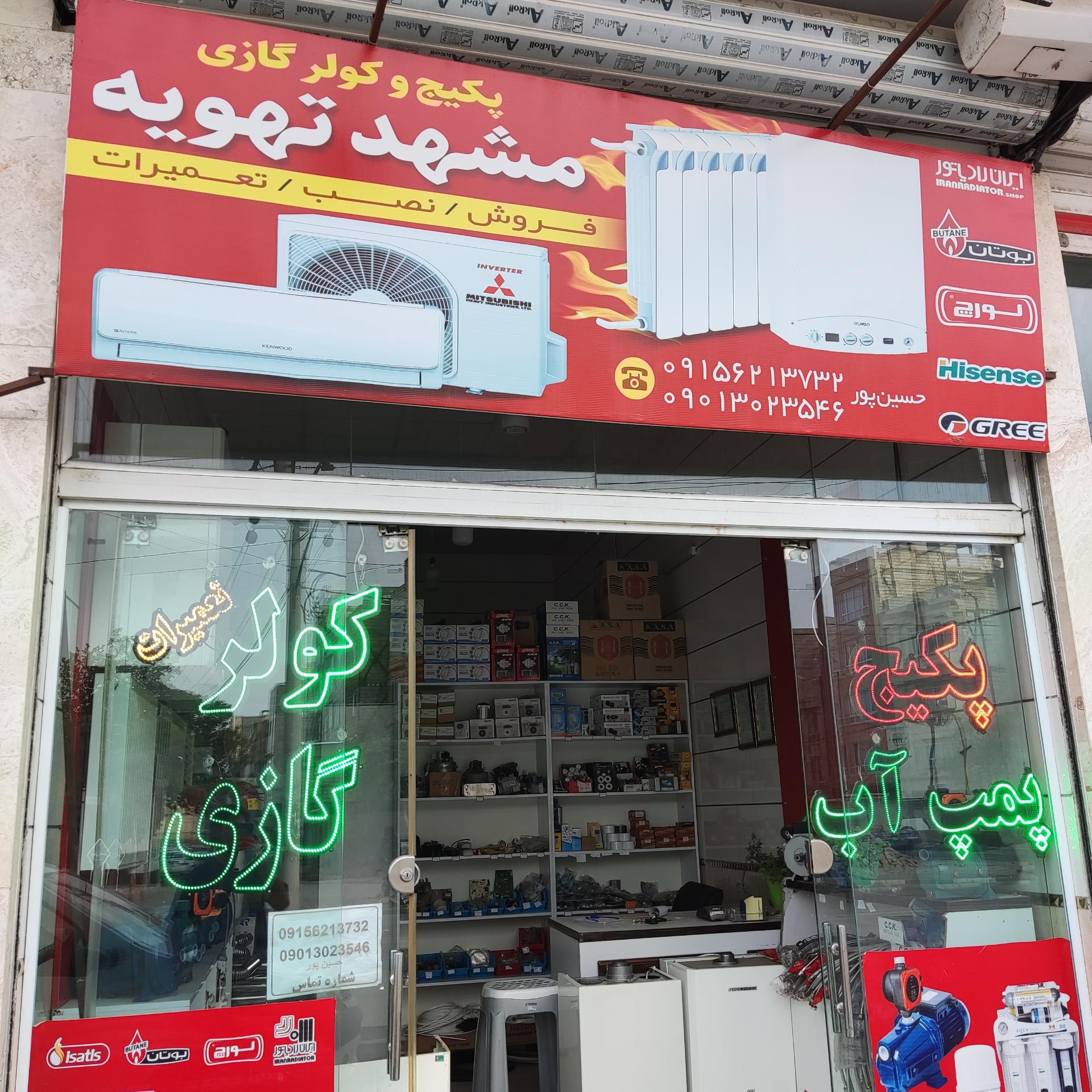 عکس پکیج و کولر گازی مشهد تهویه