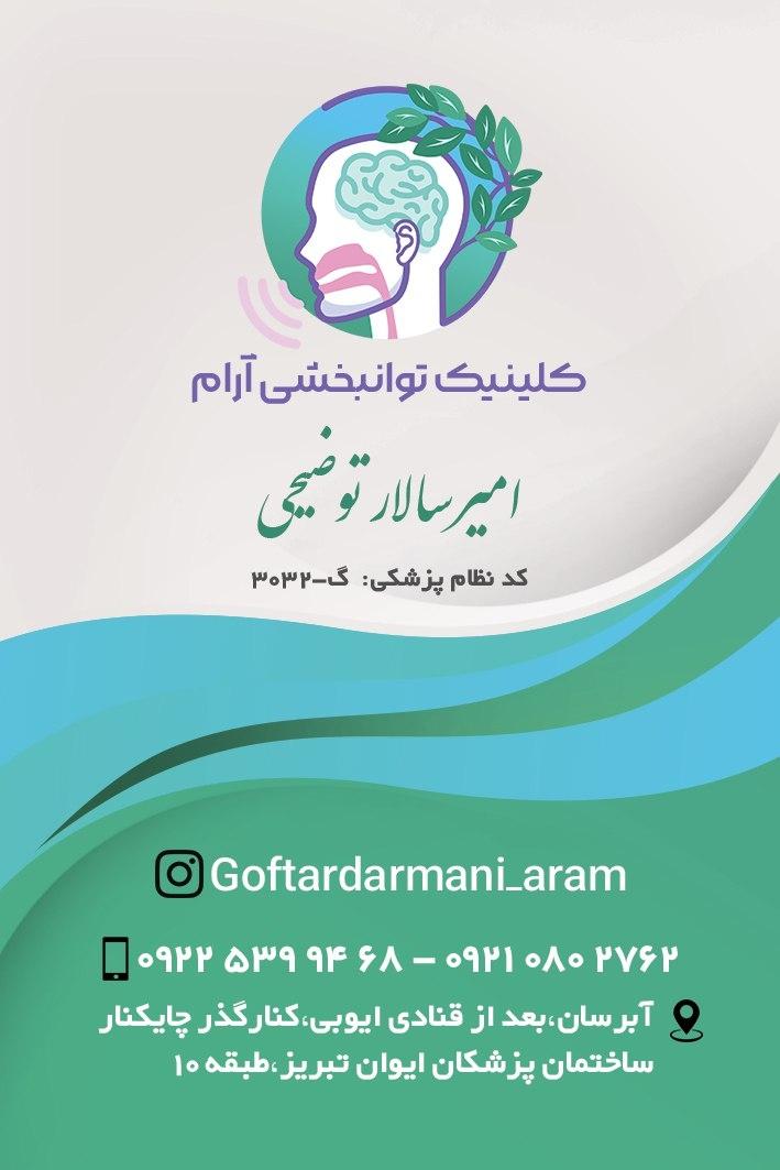 عکس تصویربرداری حنجره تبریز (استروبوسکوپی تبریز) دکتر توضیحی