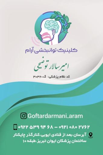 تصویربرداری حنجره تبریز (استروبوسکوپی تبریز) دکتر توضیحی