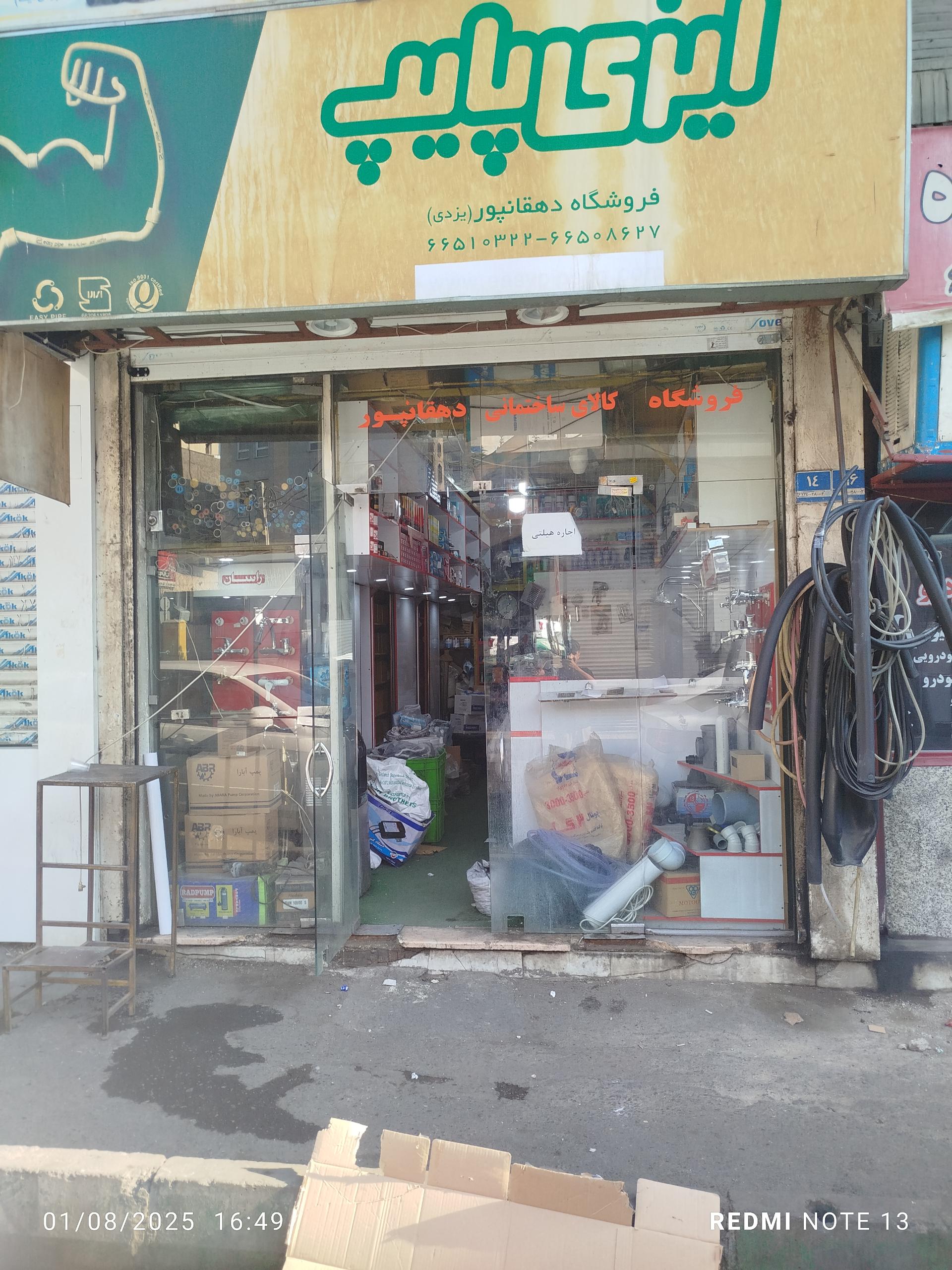 عکس فروشگاه لوله اتصالات دهقانپور