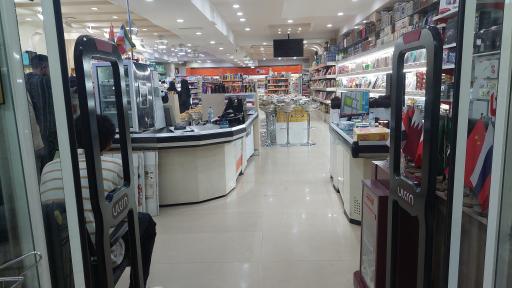 عکس سوپر مارکت و خشکبار یکتا