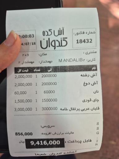 عکس رستوران آشکده کندوان