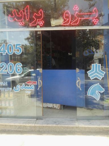 عکس لوازم یدکی میبدی