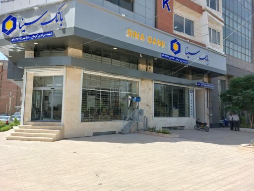 عکس بانک سینا ، شعبه مرکزی کرمان 