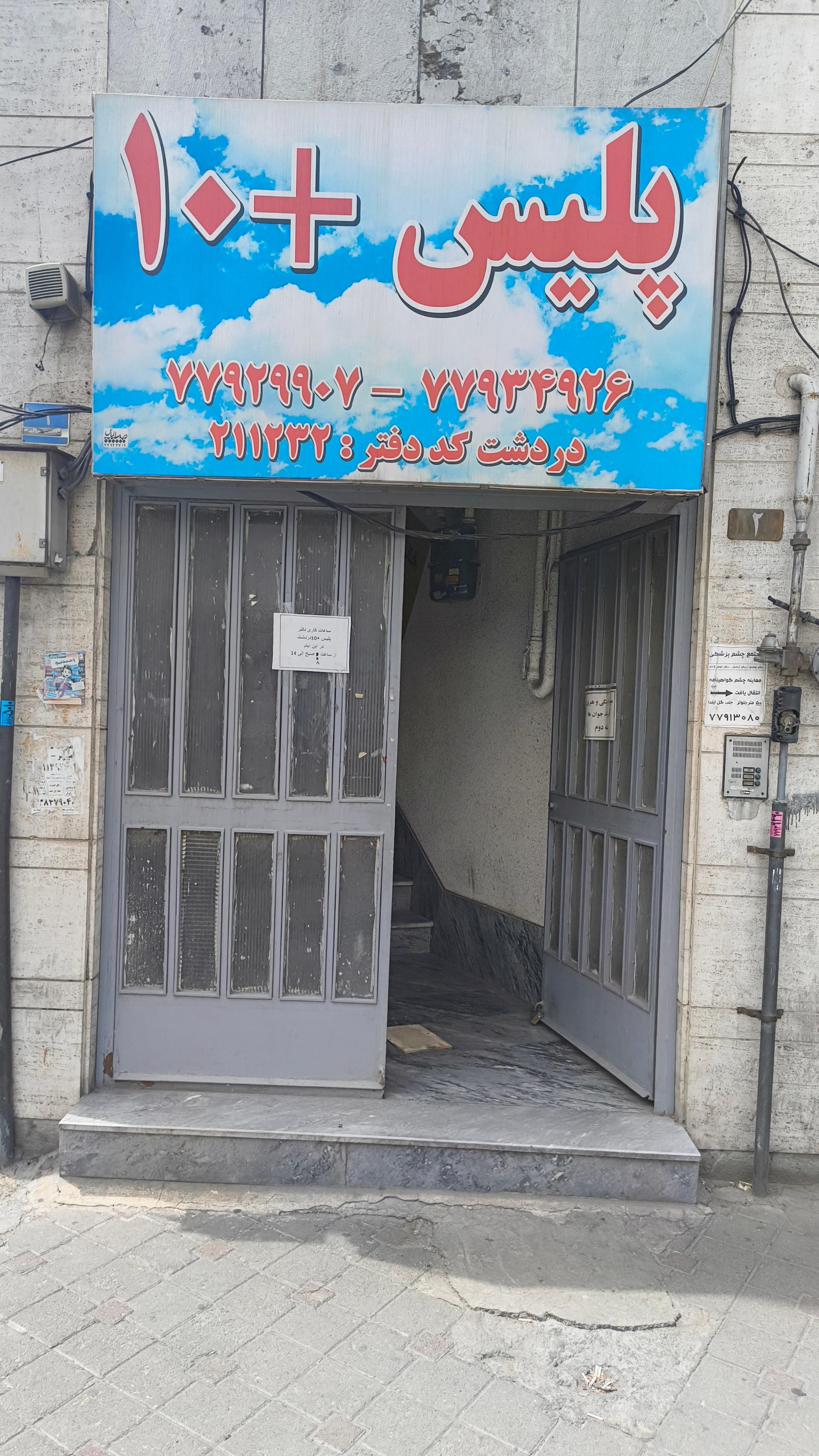 عکس پلیس + 10 دردشت