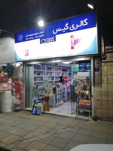 عکس گالری گیس