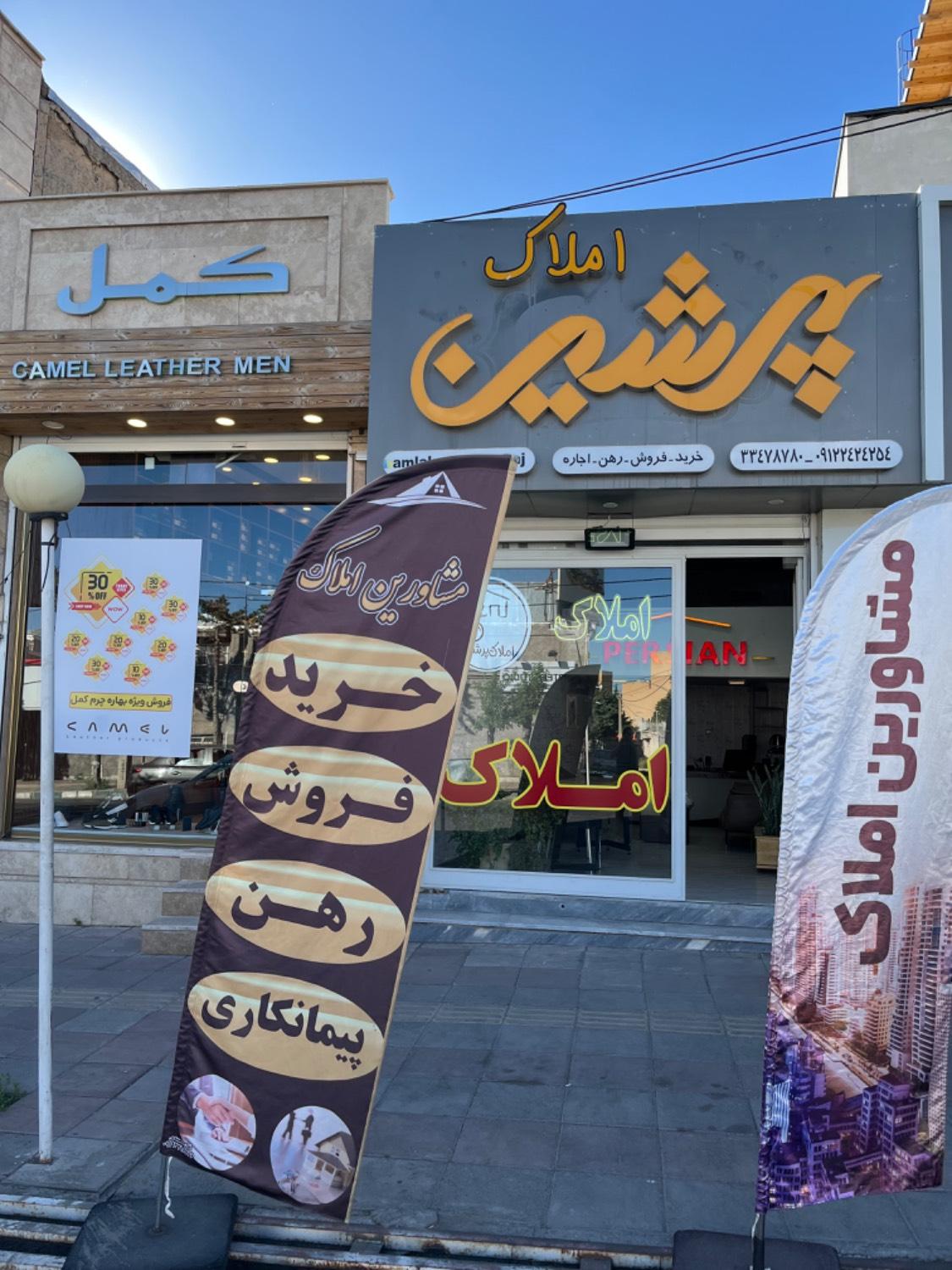 عکس املاک پرشین