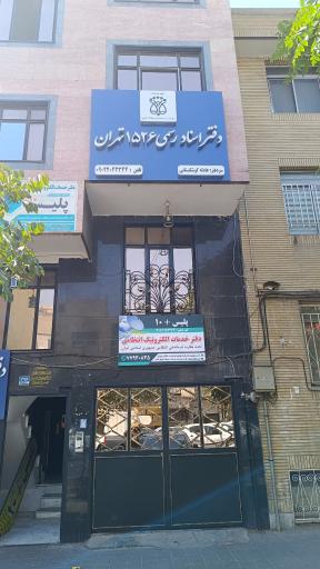 عکس پلیس + 10 دردشت