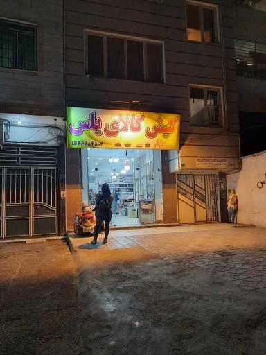 عکس کیش کالای یاس 