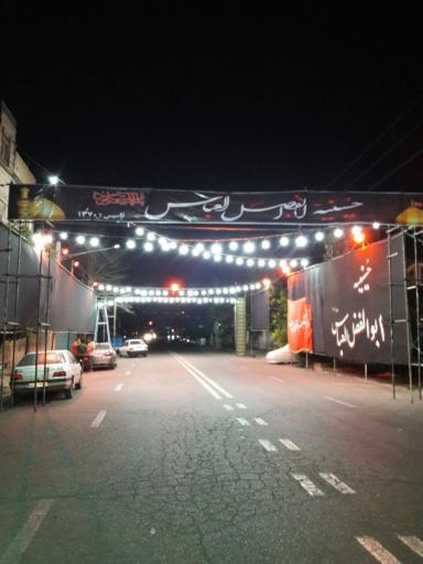 عکس حسینه حضرت ابوالفضل العباس 