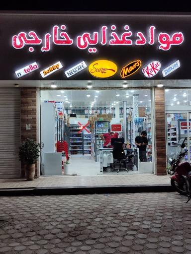 عکس سان استور