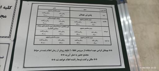 مهمانسرای زیتون هوانیروز